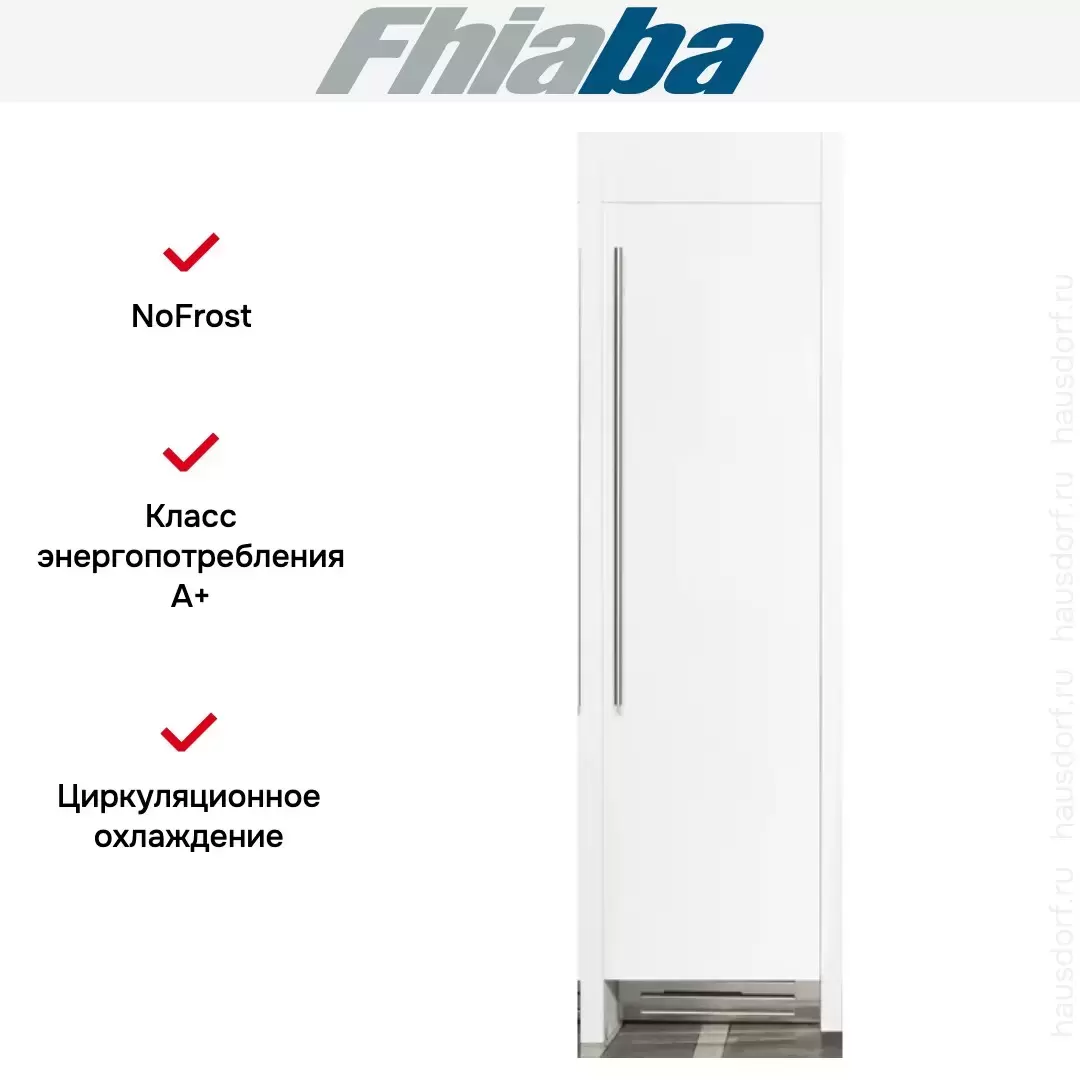 Встраиваемый холодильник Fhiaba S5990FR3