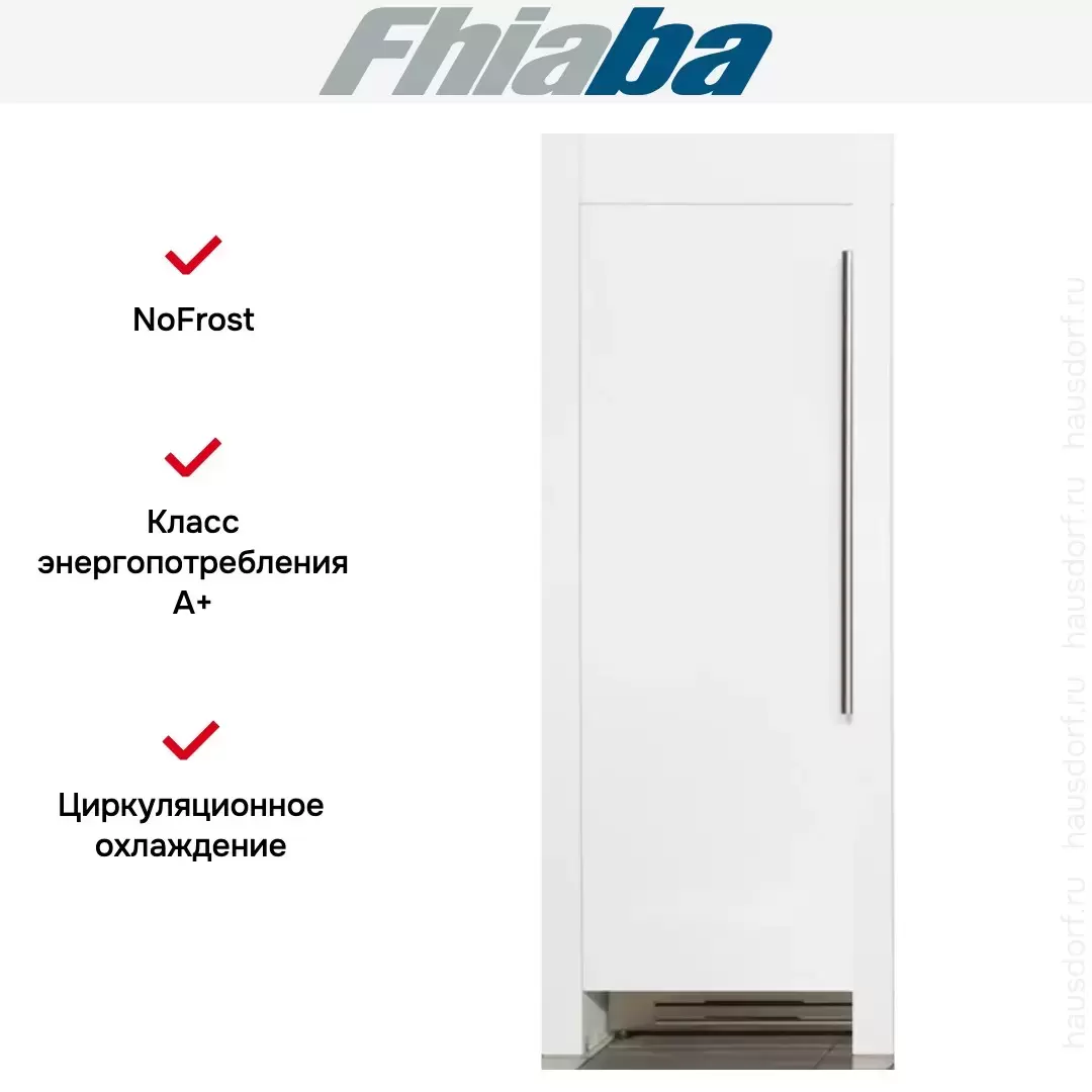 Встраиваемая морозильная камера Fhiaba S7490FZ6i